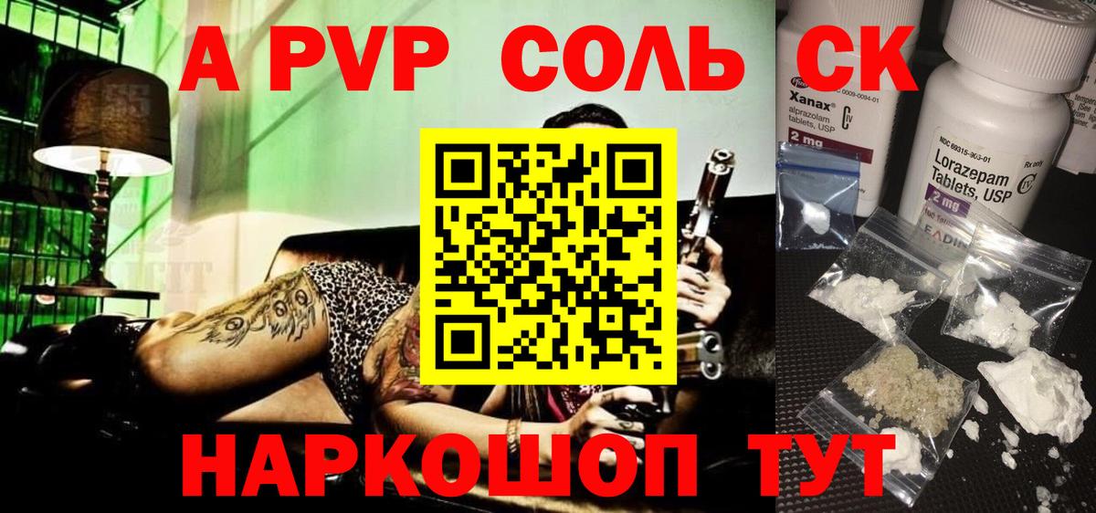 A-PVP мука  Alpha PVP кристаллы  Вход с VPN  Камышин  Alfa_PVP крисы CK 