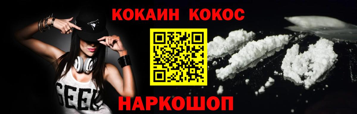 Кокаин 99% Камышин