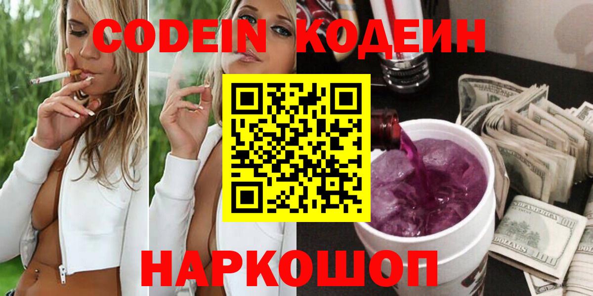 Codein Purple Drank Камышин