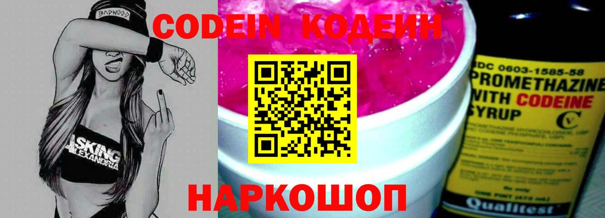 Камышин  Кодеин Purple Drank  Вход с VPN 