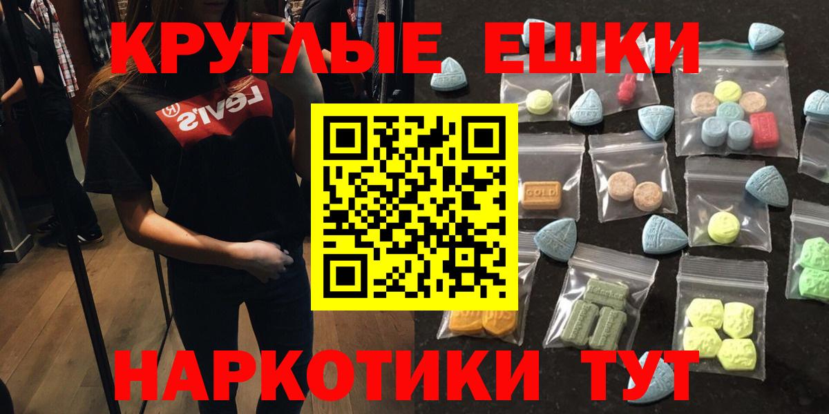 ЭКСТАЗИ ешки  Вход с VPN  Ecstasy  Ecstasy таблы  Камышин 
