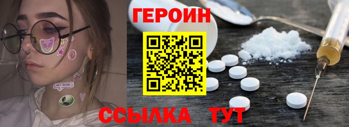 ГЕРОИН VHQ Камышин