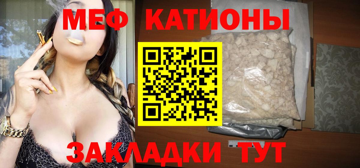 Меф мяу мяу мука Камышин