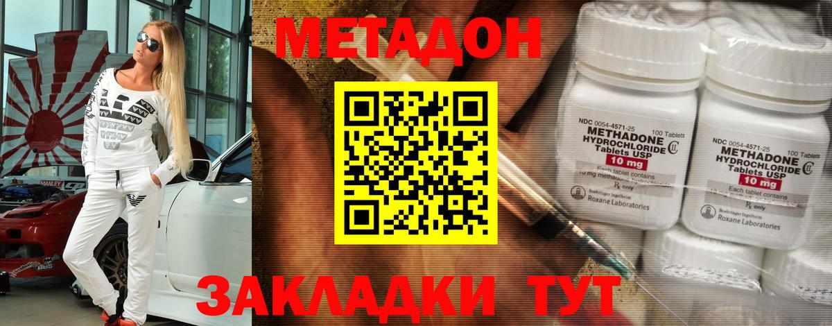 МЕТАДОН methadone Камышин